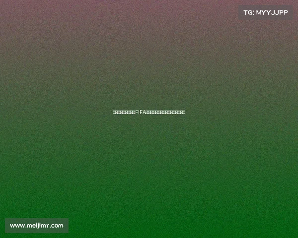 一组织提起诉讼要求FIFA赔偿球员因转会规定造成的收入损失